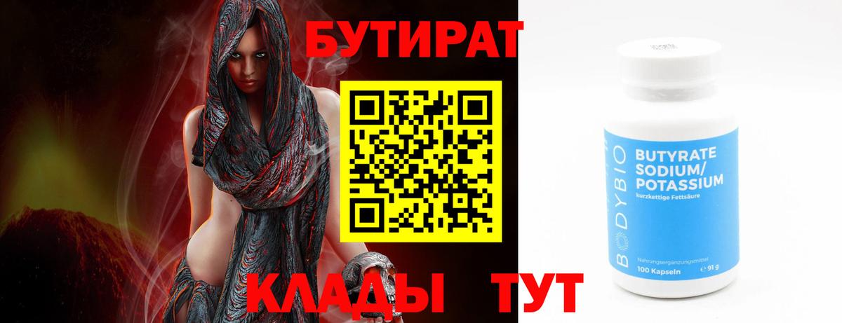 Нефтекамск  Бутират вода  Вход с VPN 