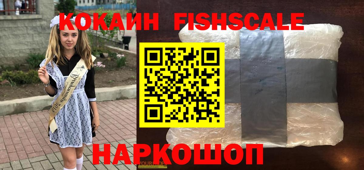 Нефтекамск  COCAIN 99%  Вход с VPN  КОКАИН  КОКАИН Fish Scale 