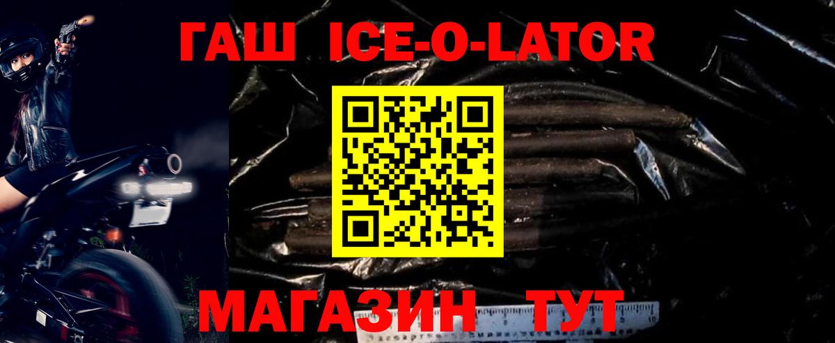 ГАШИШ Изолятор Нефтекамск