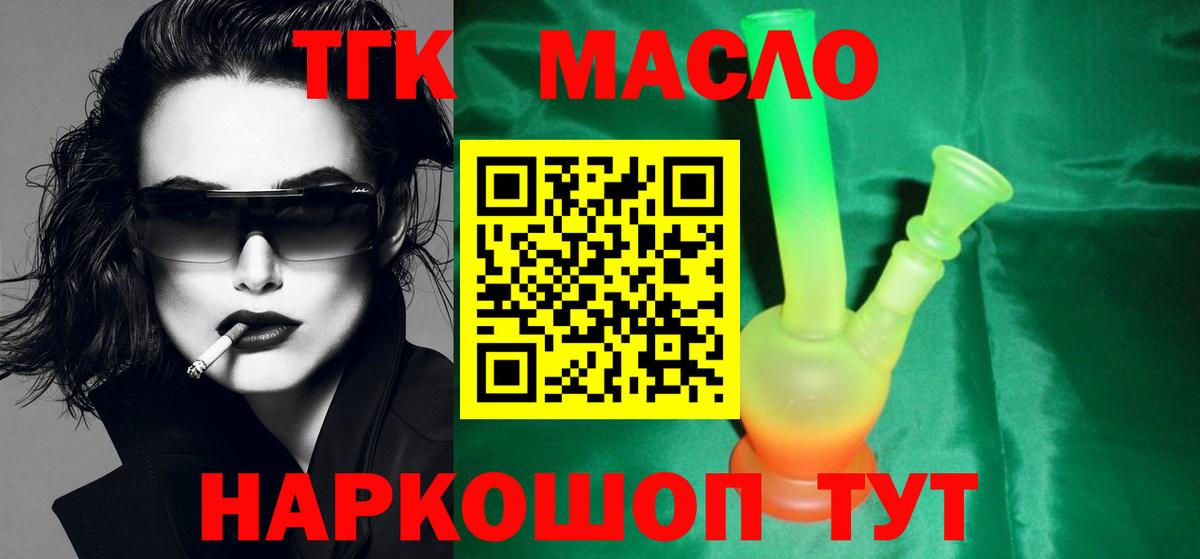 ТГК THC oil Нефтекамск