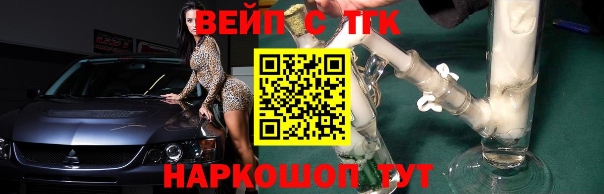 ТГК вейп с тгк  Вход с VPN  Нефтекамск  Дистиллят ТГК концентрат 